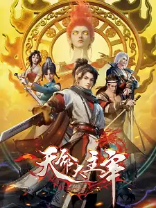 The Destiny Ruler (Tianming Da Zhuzai)